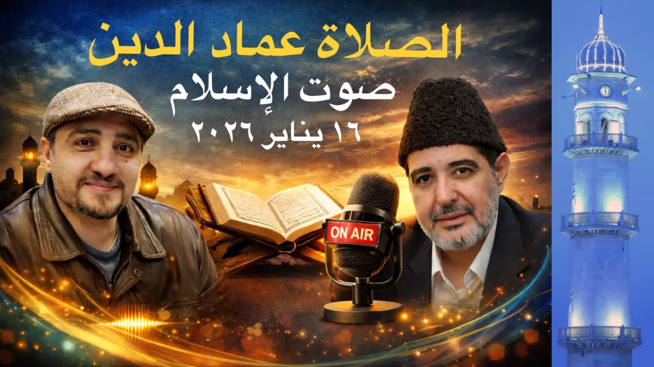 الصلاة عماد الدين