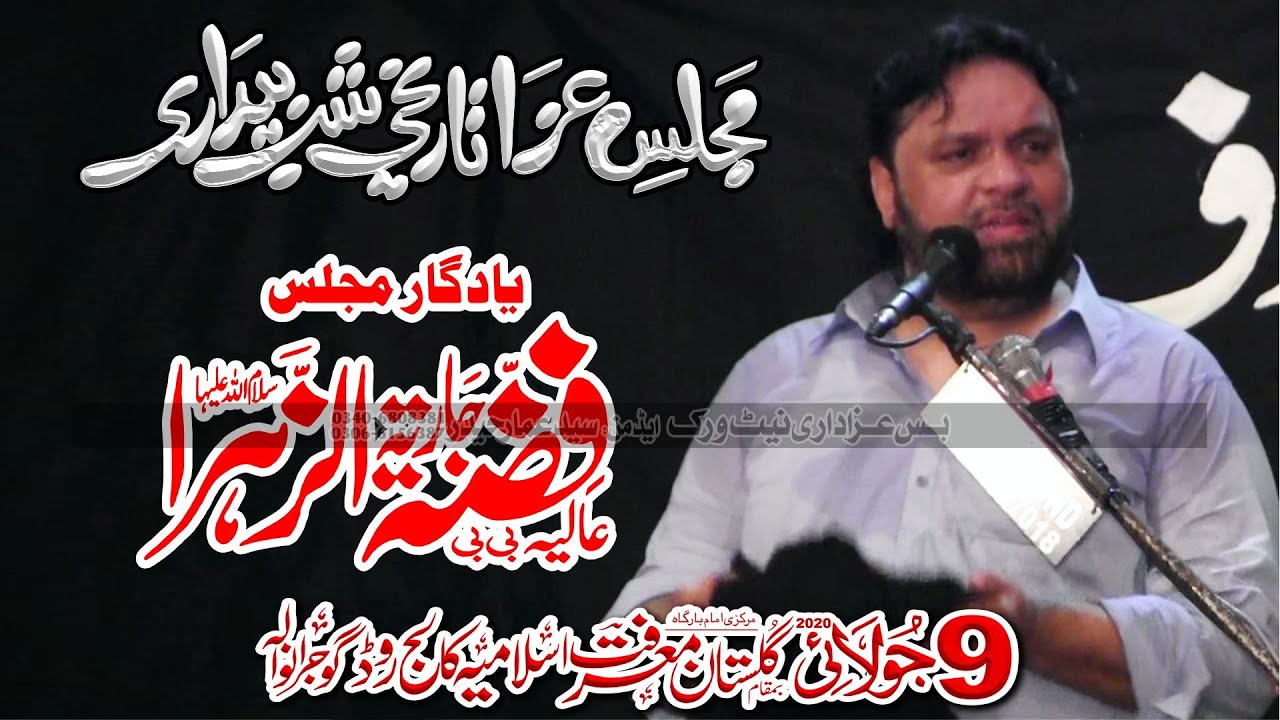 Zakir Shoukat Raza Shoukat | Bibi Fiza s.a | 9 July 2020 | Markazi Imambargha Ghulistan Marfet Grw