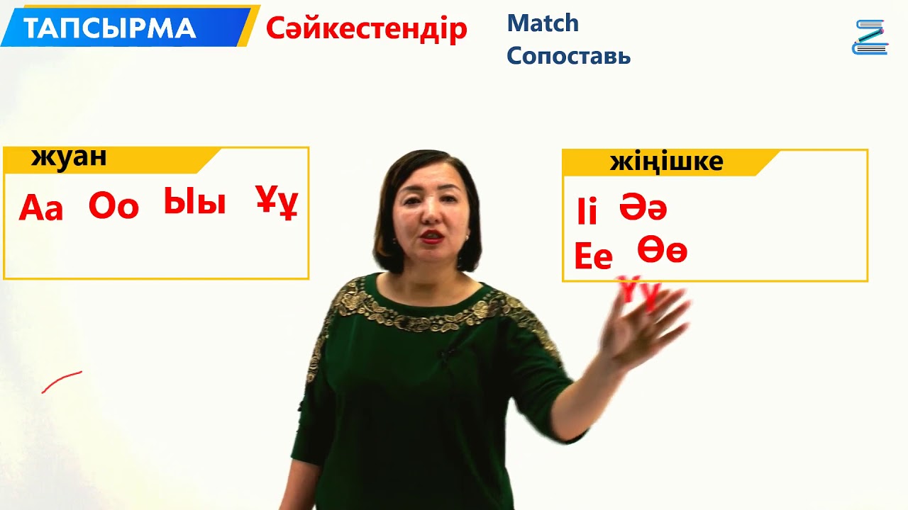3. Дауысты, дауыссыз дыбыстар