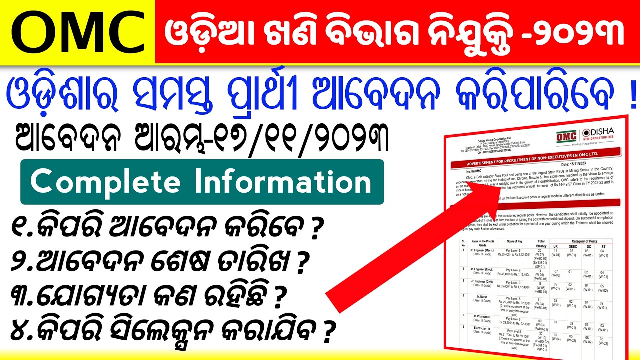 OMC Recruitment 2023 Full Details || Odisha Mining Corporation Limited Jr Engineer Recruitment 2023