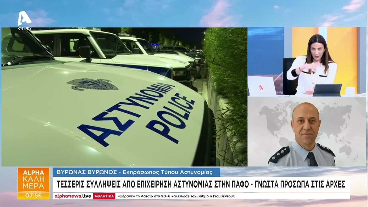 Τέσσερις συλλήψεις και ευρήματα από την μεγάλη αστυνομική επιχείρηση σε εστιατόριο στην Πάφο