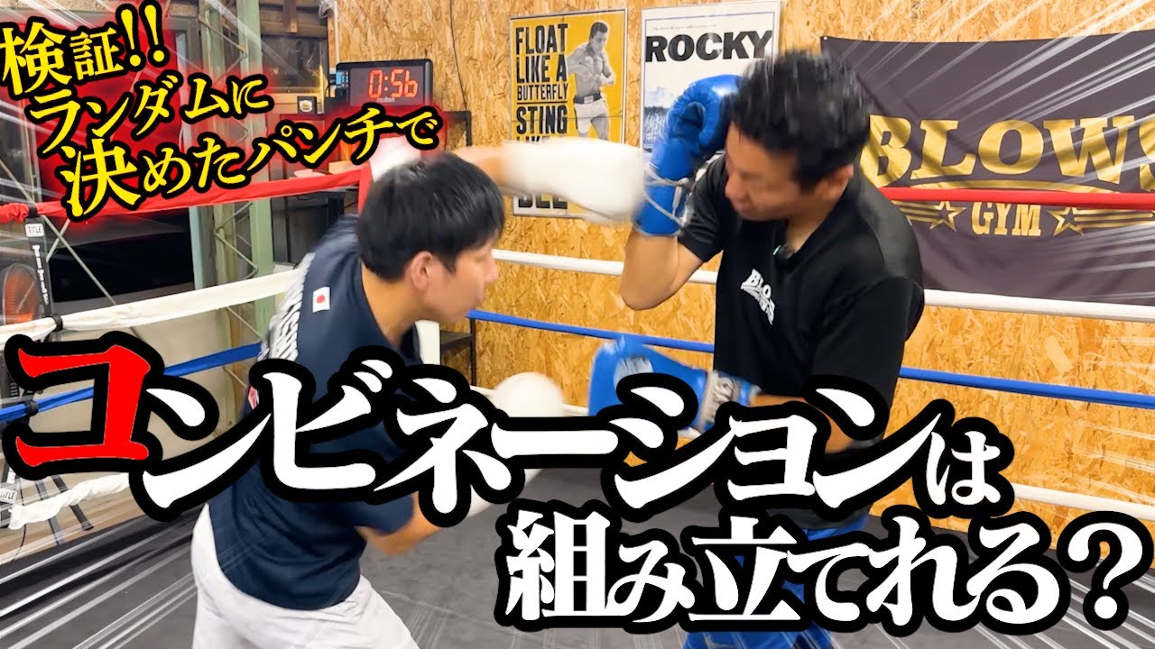 【検証付き】プロ直伝！当たりやすくて使いやすいボクシングコンビネーション