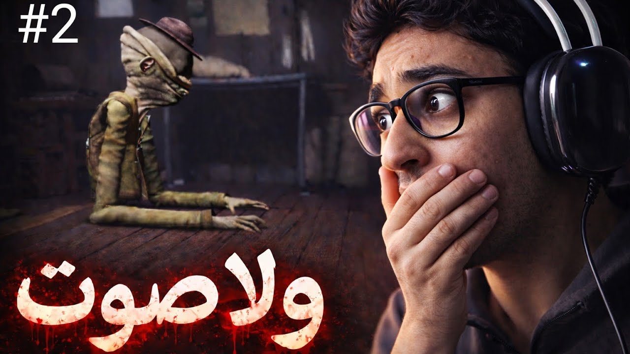 الرعب الحقيقي بلّش هون… 😨 | Little Nightmares – الحلقة 2