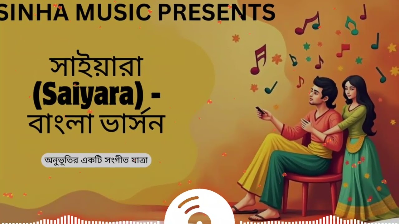 সাইয়ারা Bengali Version | Sinha Music | Romantic Bengali Love Song 2025 | Heartfelt Emotional Song