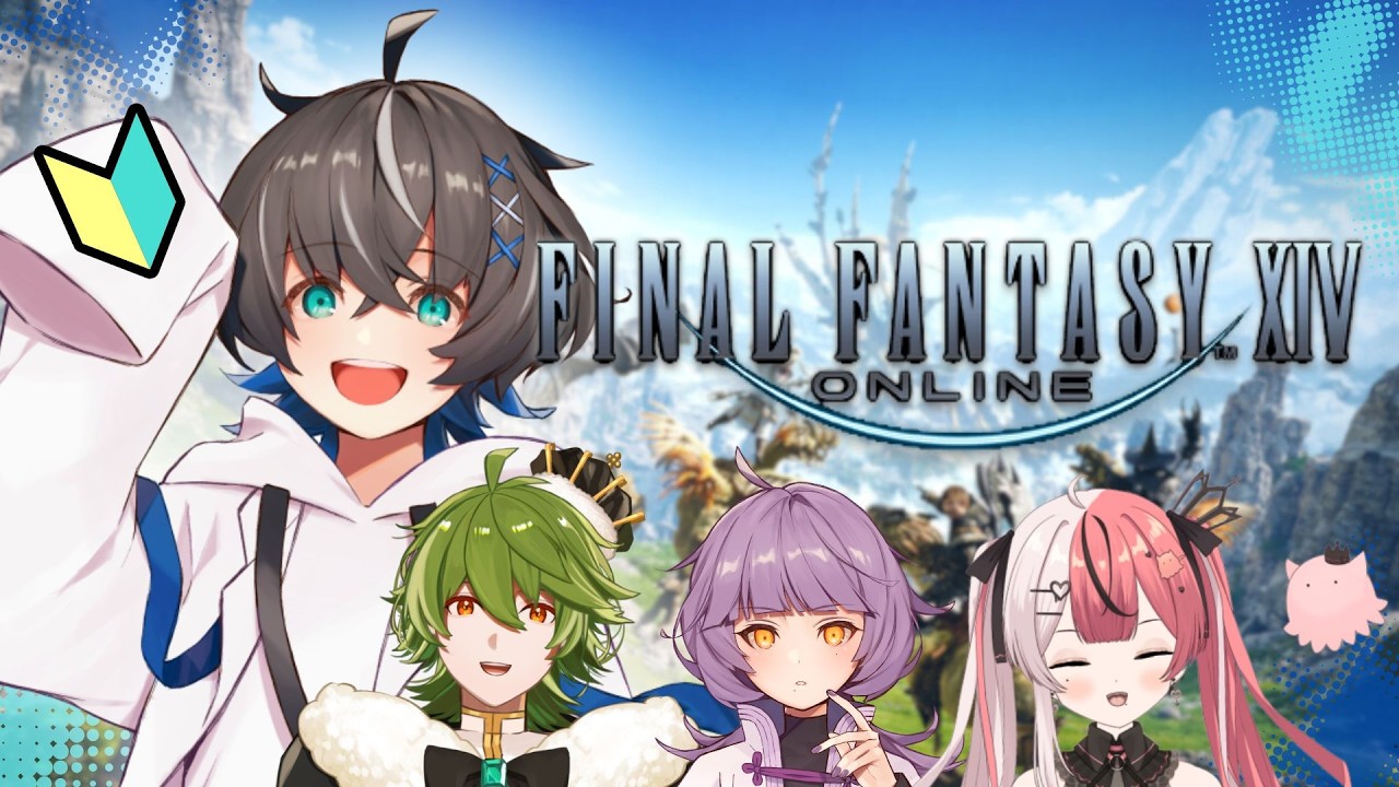 【FF14🔰】#5 次はIDに挑戦！先輩先生たちと一緒に？【ゆりむ/ツキユリスム】