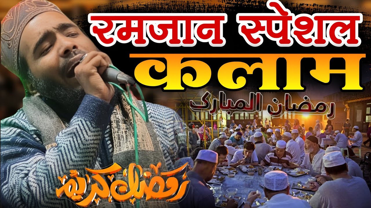रमजान स्पेशल कलाम 2026 | Muhammad Ali Faizi Naat Shareef | Ramzan Special Naat 2026