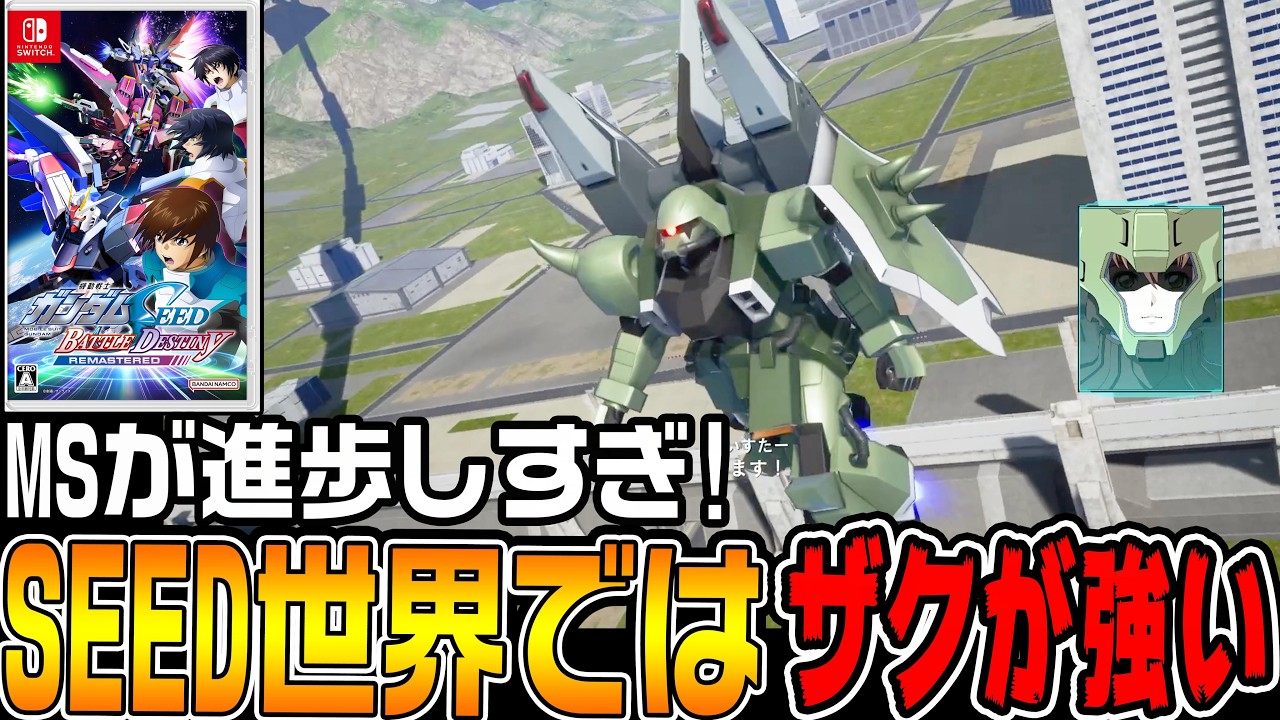 【機動戦士ガンダムSEED】SEEDの続きである「DESTINY編」始まる！【機動戦士ガンダムSEED BATTLE DESTINY REMASTEREDザフト編♯8/ゆっくり実況プレイ】