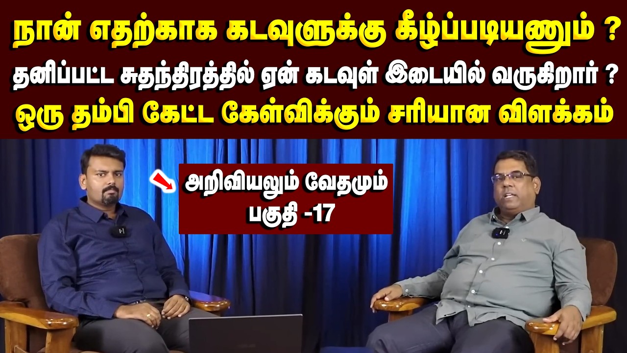 நான் எதற்காக கடவுளுக்கு கீழ்ப்படியணும் ? #mdjeganmessages #mdjegan