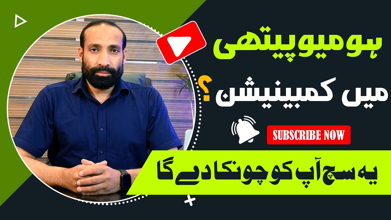 Use of Combination in Homeopathy | Is this correct? | Dr. Basharat Ali Bubak | Heal Fast