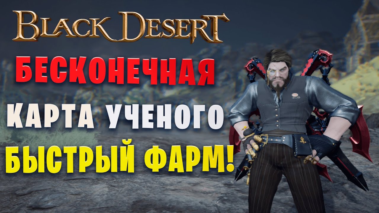 КАК БЫТСРО ВЫБИТЬ  БЕСКОНЕЧНУЮ КАРТУ НОВИЧКУ!? (Black Desert)