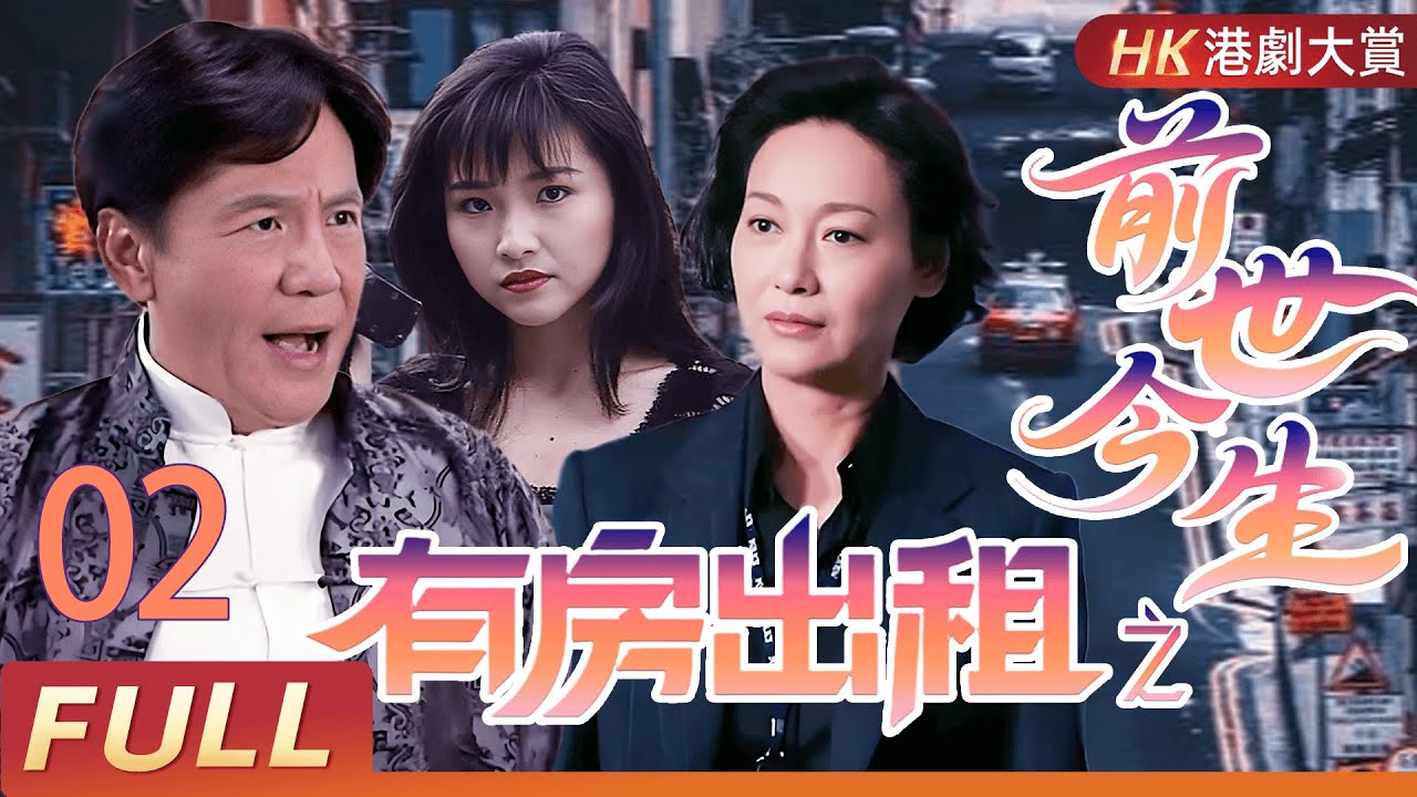粵語版【FULL】有房出租之前世今生 EP02  吉祥大廈詭影重重｜六段離奇故事，揭開人性與恐懼的邊界！  