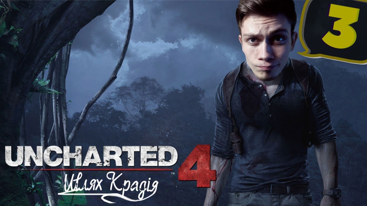 [Uncharted 4: A Thief's End - #3] сюжетний ПОВОРООООТ і мама Натана Дрейка - Запис стріму 26.02.2020