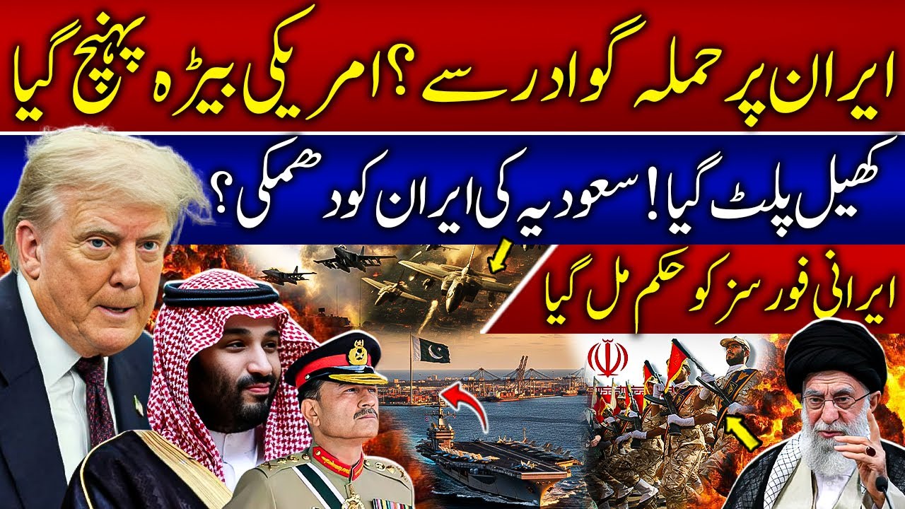 Will Pakistan Support the US Against Iran If Saudi Bases Are Attacked?