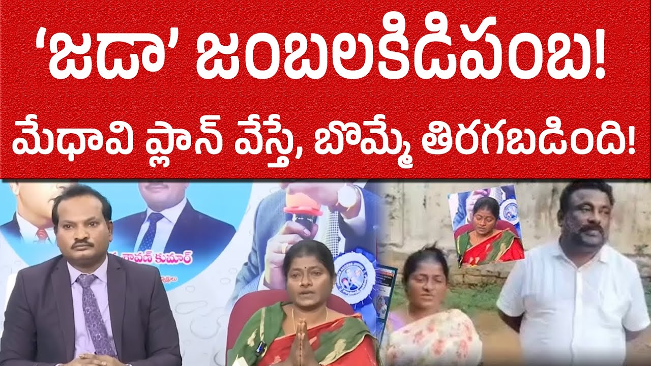 జడా కి జంబలకిడిపంబ అయ్యింది! | Jada Sravan Kumar Real Face Revel | #kundabaddalugoutham Comments |
