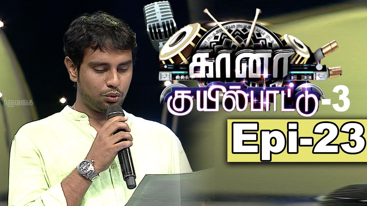 Gana Kuyil Pattu 3 | Epi 23 | Final Judgement  | 25 01 2015