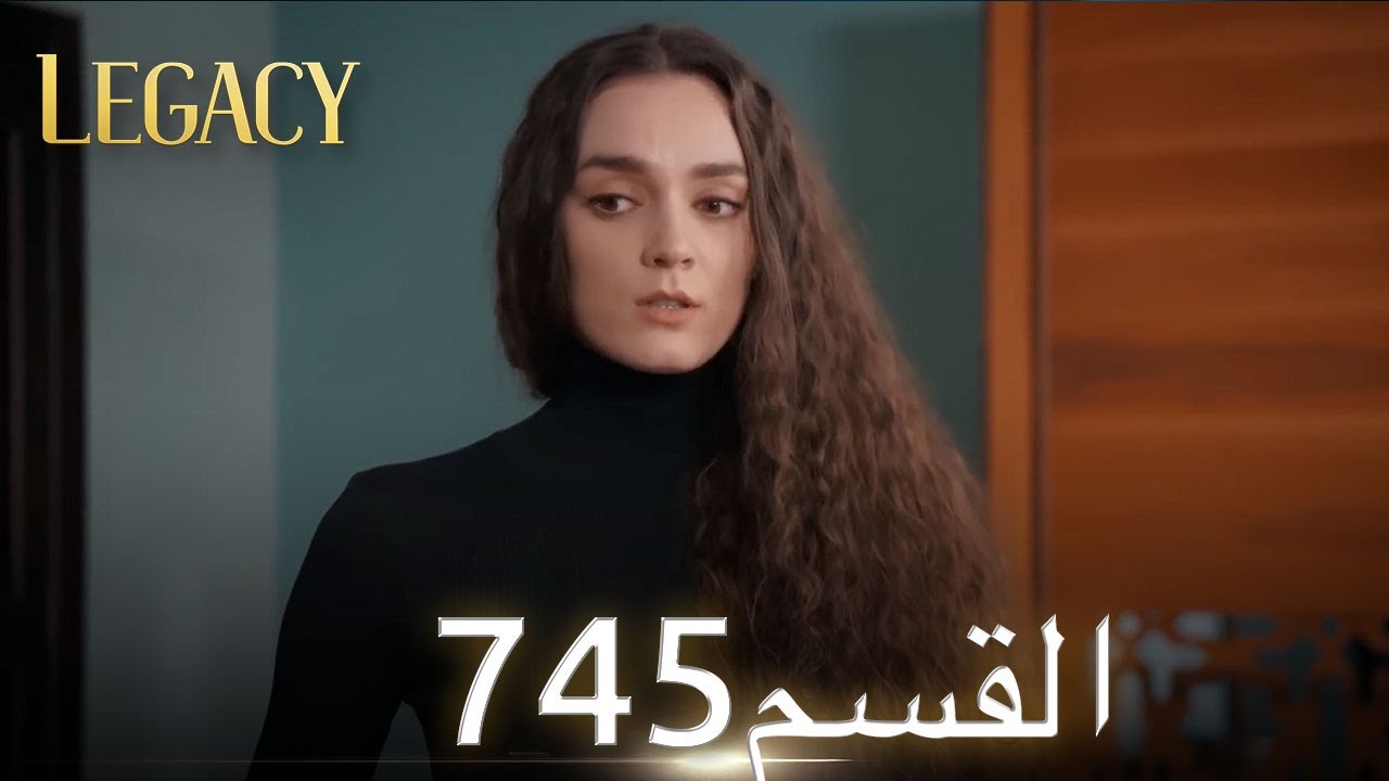 الأمانة الحلقة 745 | عربي مدبلج