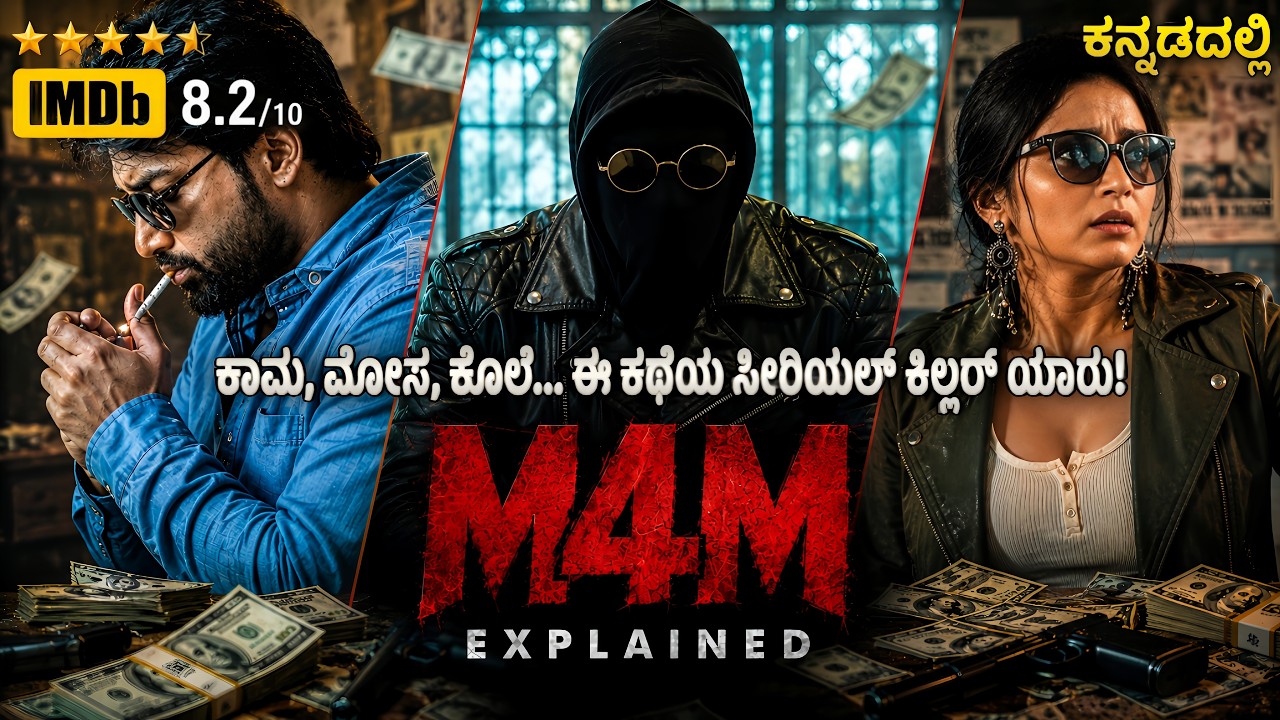 Motive for Murder (2026) Movie Explained In Kannada | Crime Mystery Thriller Movie Explained |