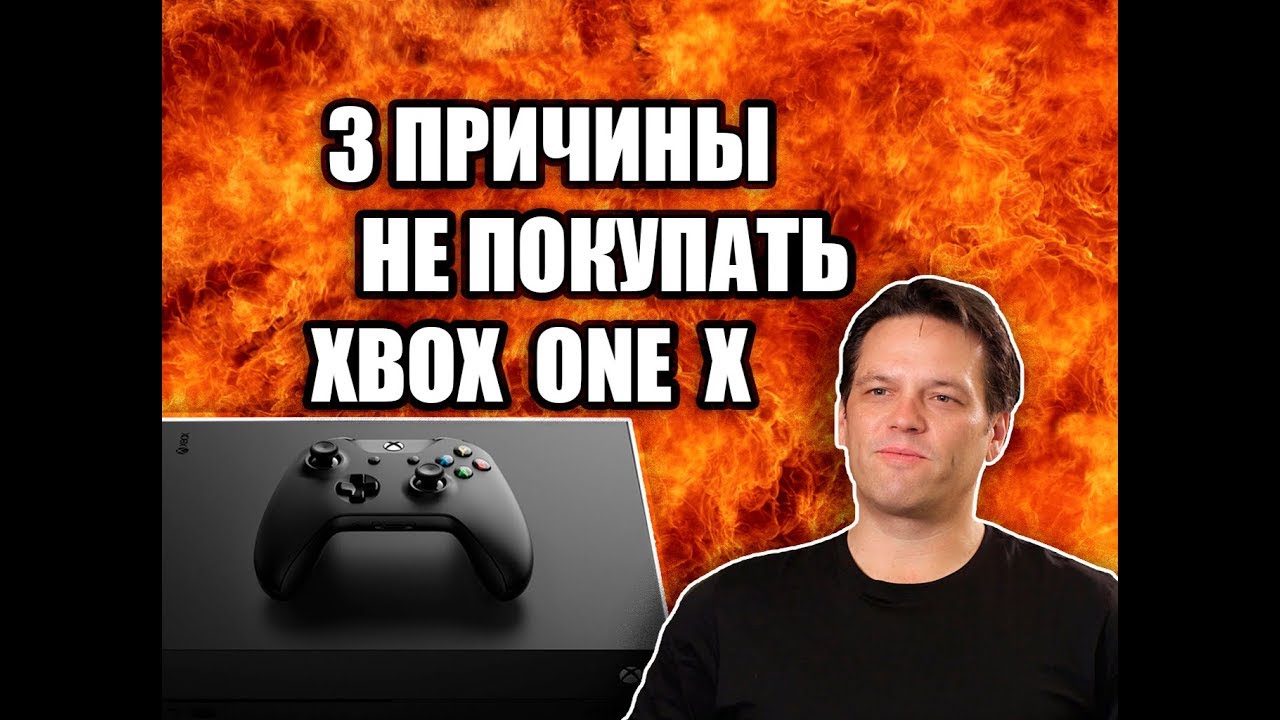 3 ПРИЧИНЫ не ПОКУПАТЬ XBOX ONE X