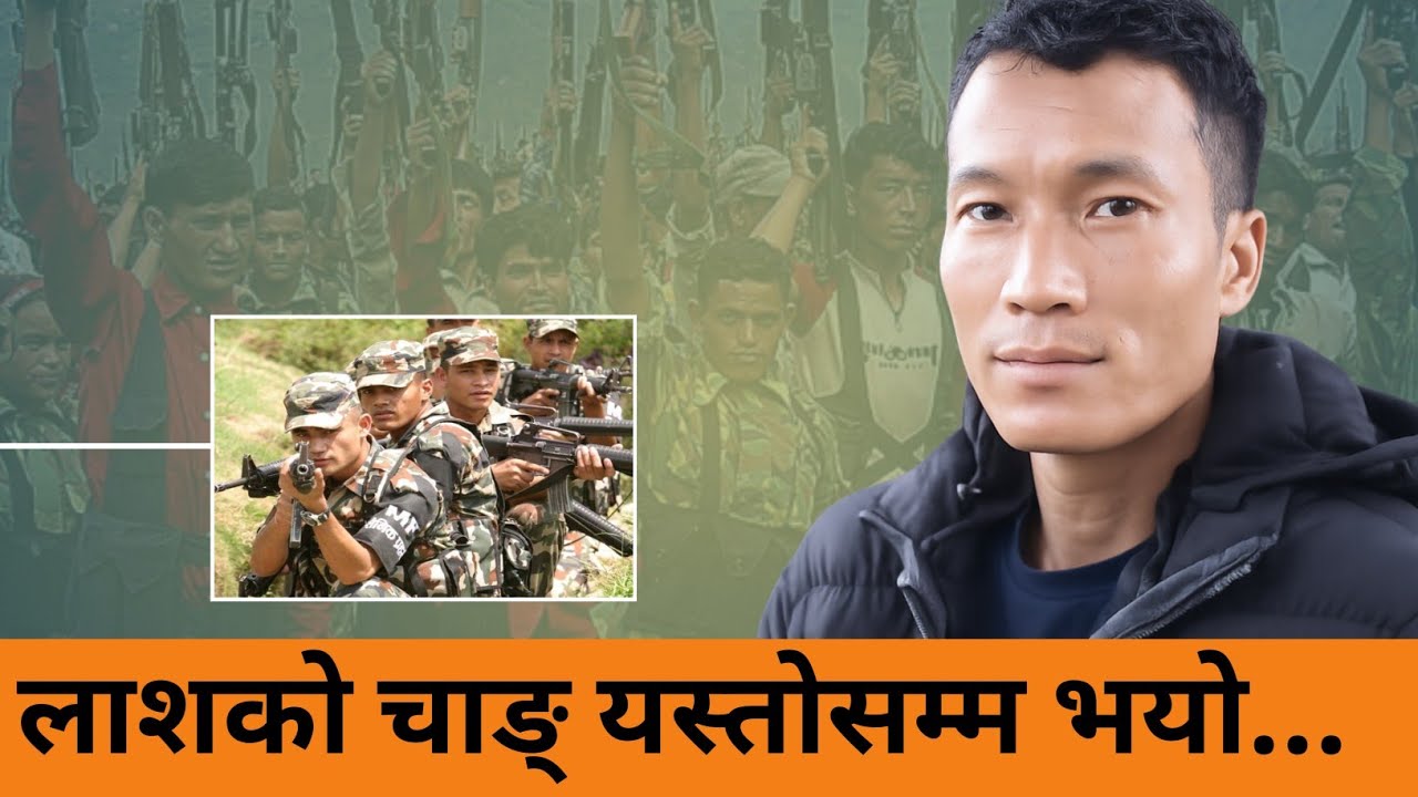 आर्मिको बेनि ब्यारेक आ-क्रमणको त्यो रात।।LMG खोस्ने मुख्य कमाण्डरको रोचक यु-द्व भोगाईहरु।।