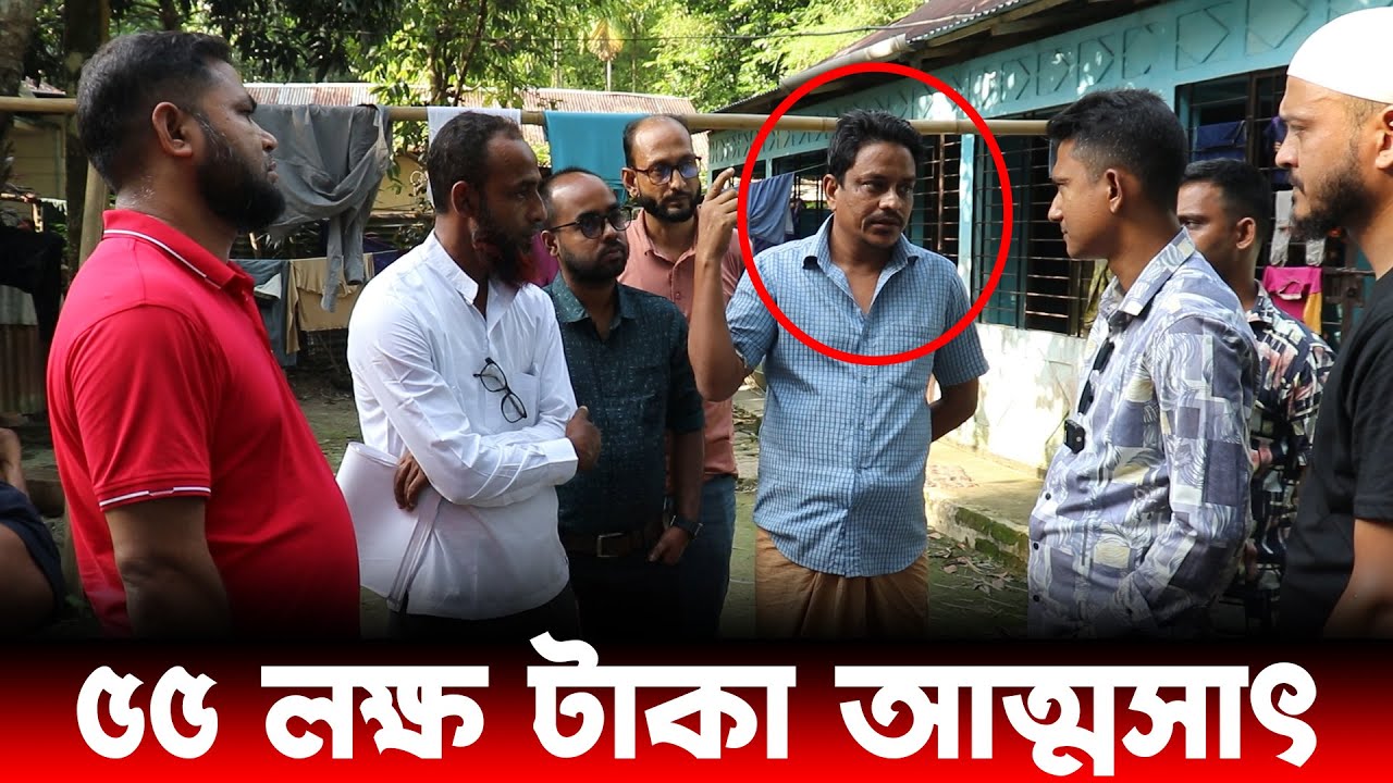 বাড়িঘর দেখাশোনা করে ৫০ লক্ষ টাকা আত্মসাৎ করেন || সেই টাকায় বোনকে বিদেশ পাঠান || আইনের চোখ