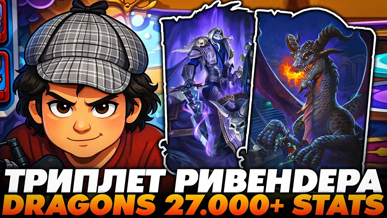 РАСКРУТИЛ ДРАКОНЧИКОВ 27.000+ СТАТОВ С ЗОЛОТЫМ РАВАНДО !!!   Guddumpog  Guddummit Hearthstone