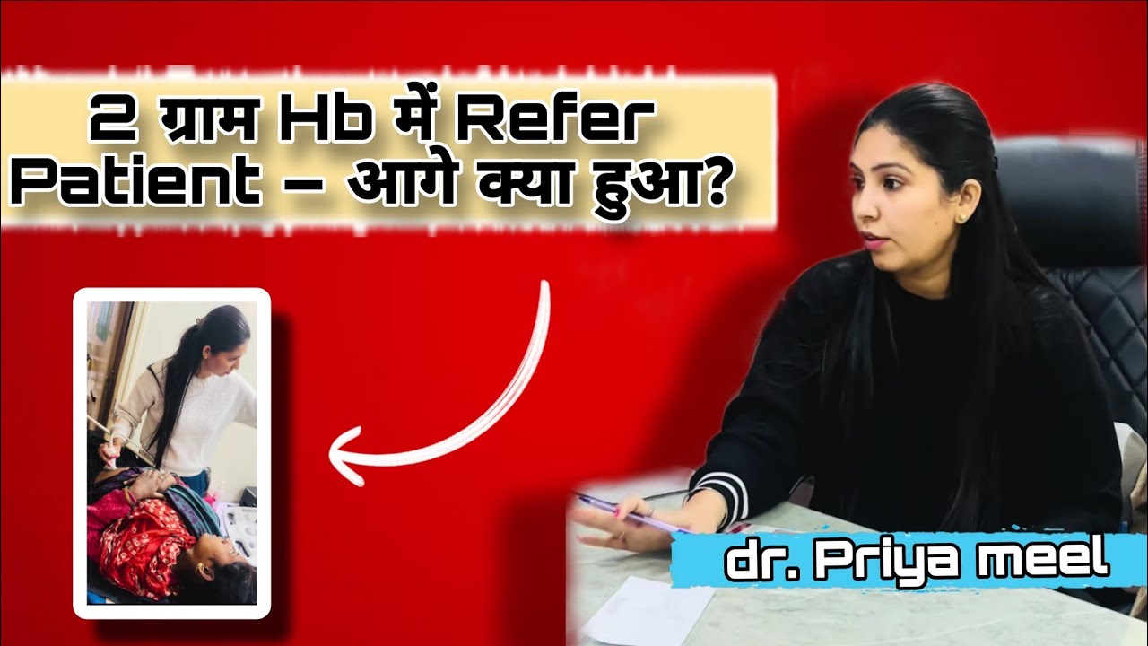 2 ग्राम Hb में Refer Patient – आगे क्या हुआ?