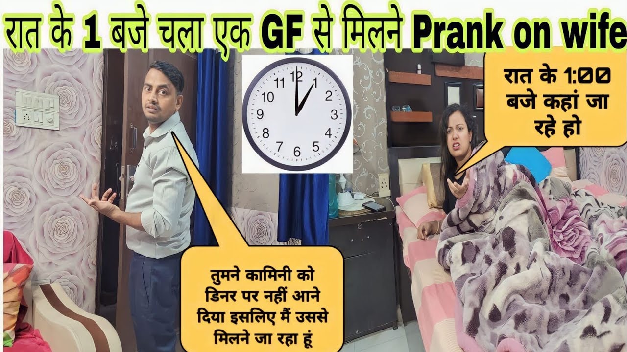 Raat Ke Ek Baje chala Ex- Gf se milne || prank on wife #pranks  @amsuworld