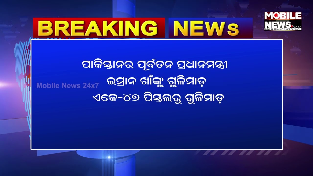 Breaking news Imran shaw shot | Mobile News 24x7