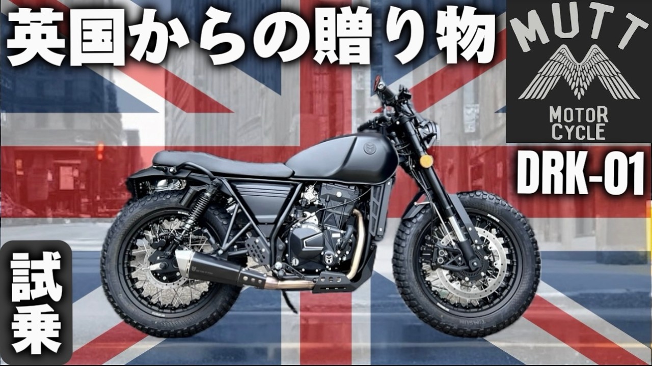 完成度がヤバ過ぎるカスタムバイク！マットモーターサイクルDRK-01@motolab104