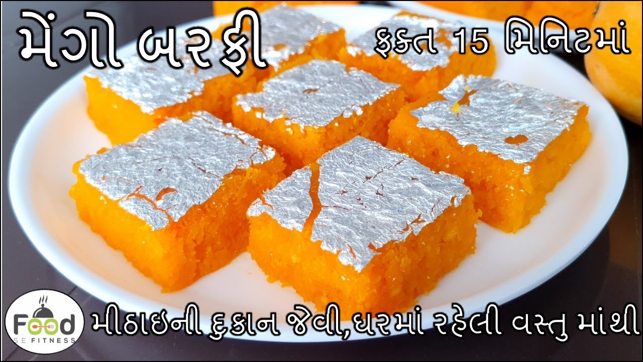 મીઠાઇની દુકાન જેવી ફક્ત 15 મિનિટમાં મેંગો બરફી બનાવાની રીત | kopra Pak Recipe | Mango Barfi Recipe