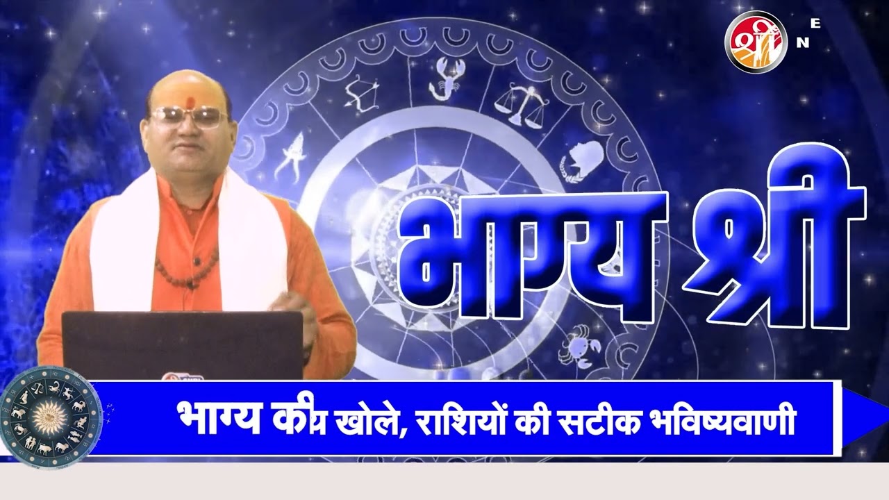 AAJ KA RASHIFAL | 09 FEB 2026 | आज का राशिफल | Horoscope | SHRI NEWS64