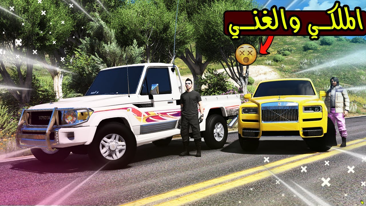 الاغنياء يتحدون الملكي ب سياراتهم الفخمه 😱🔥؟ !! | GTA 5