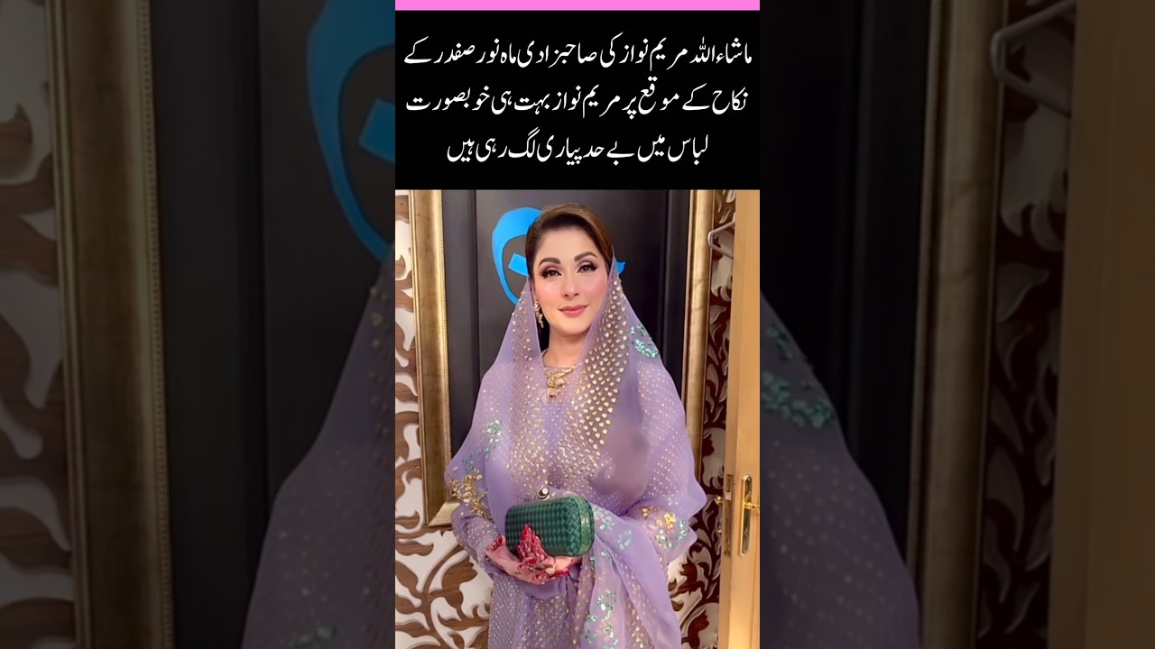 Maryam Nawaz Looks Stunning at Daughter Mahnoor Safdar&rsquo;s Nikah