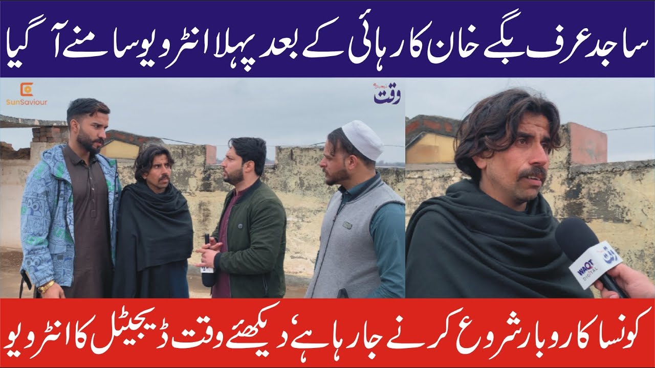 Bagai Khan Ka Rihai K Baad Pehla Interview | Saara Khattak Ko Aham Paigham | Waqt Digital