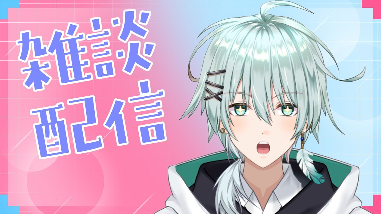 【雑談】のんびりと雑談しよ！【新人Vtuber/青山コウ】#新人vtuber #vtuber #雑談 #アオコウlive