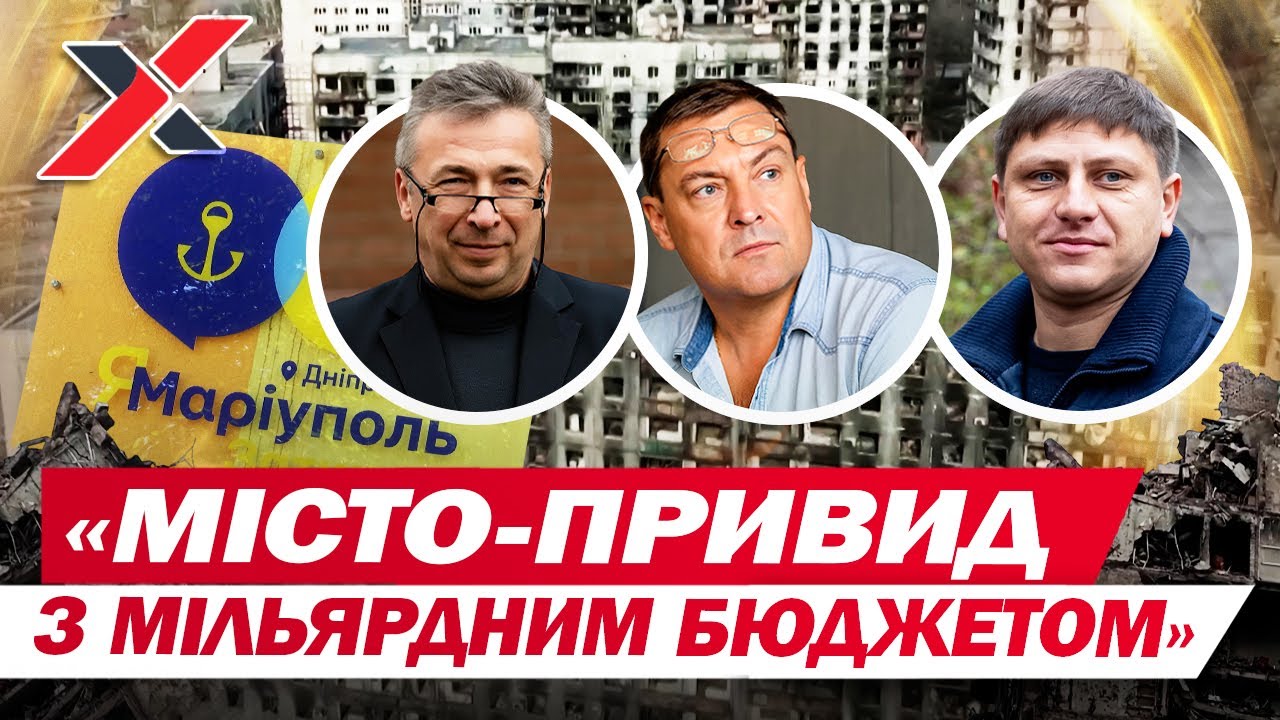 Маріуполя - НЕМА, а бюджетні гроші - Є! КУДИ ТРИНЬКАЮТЬСЯ МІЛЬЙОНИ МІСТА-ПРИВИДА??