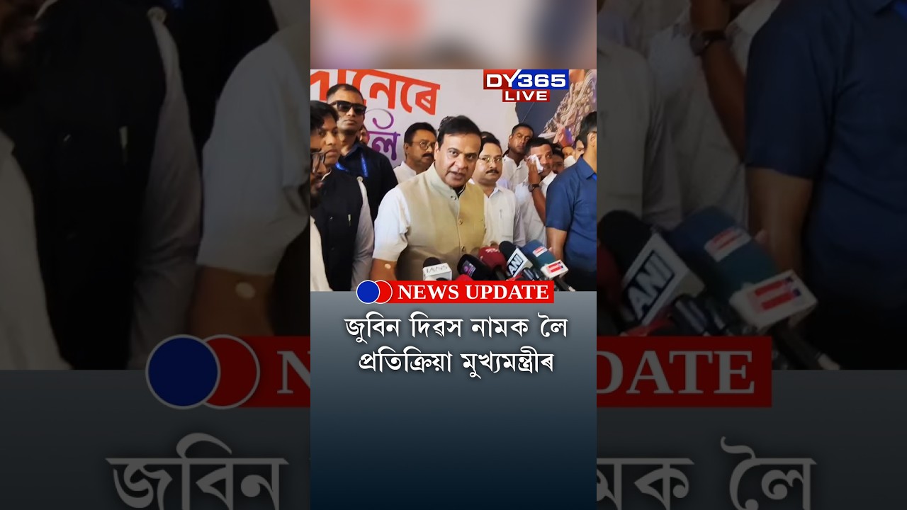 'জনতাৰ পিছে-পিছে চৰকাৰ গৈ থাকে'। 'ৰাইজতকৈ চৰকাৰ সদায় তলত'- HBS