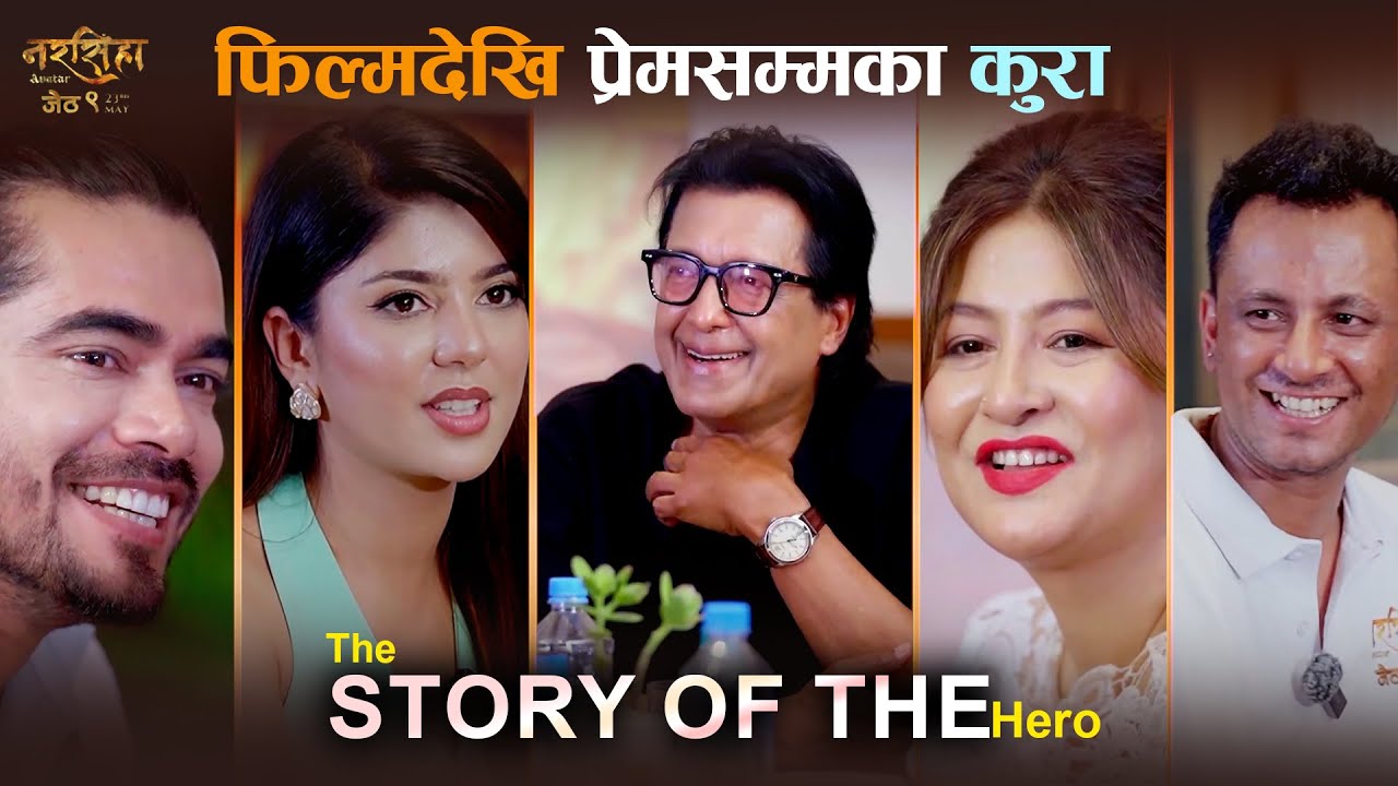The Story of the Hero || फिल्म देखि प्रेमसम्मका कुरा - Rajesh Hamal - Usha - Diwakar - Raj - Sanisha