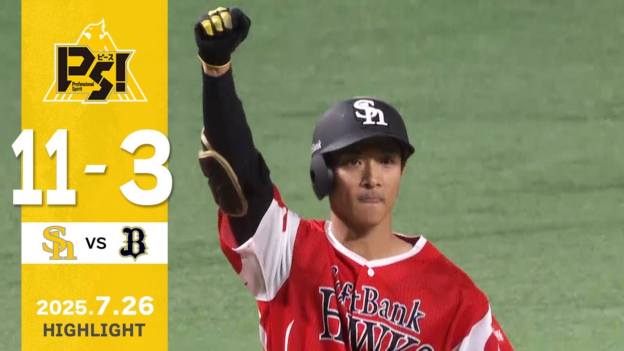 【ハイライト】二桁安打二桁得点で快勝！7月26日（土）vsオリックス