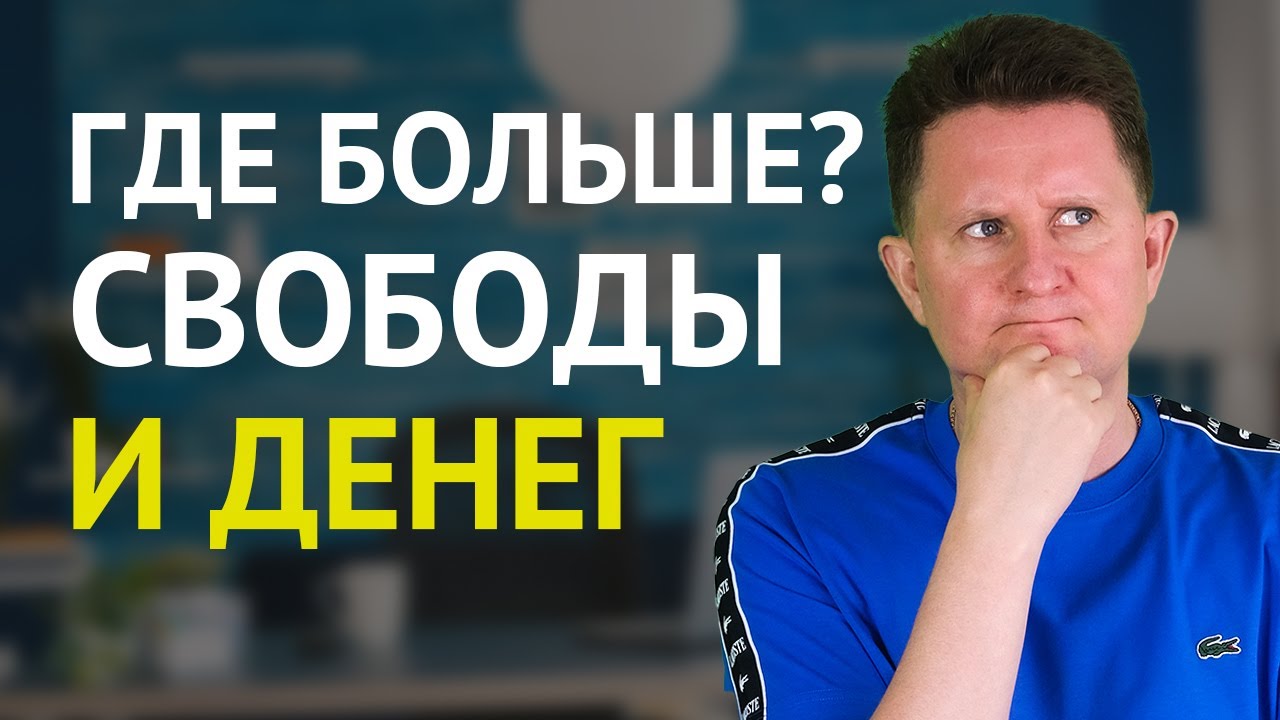 Фриланс или Найм для тех кто 40+