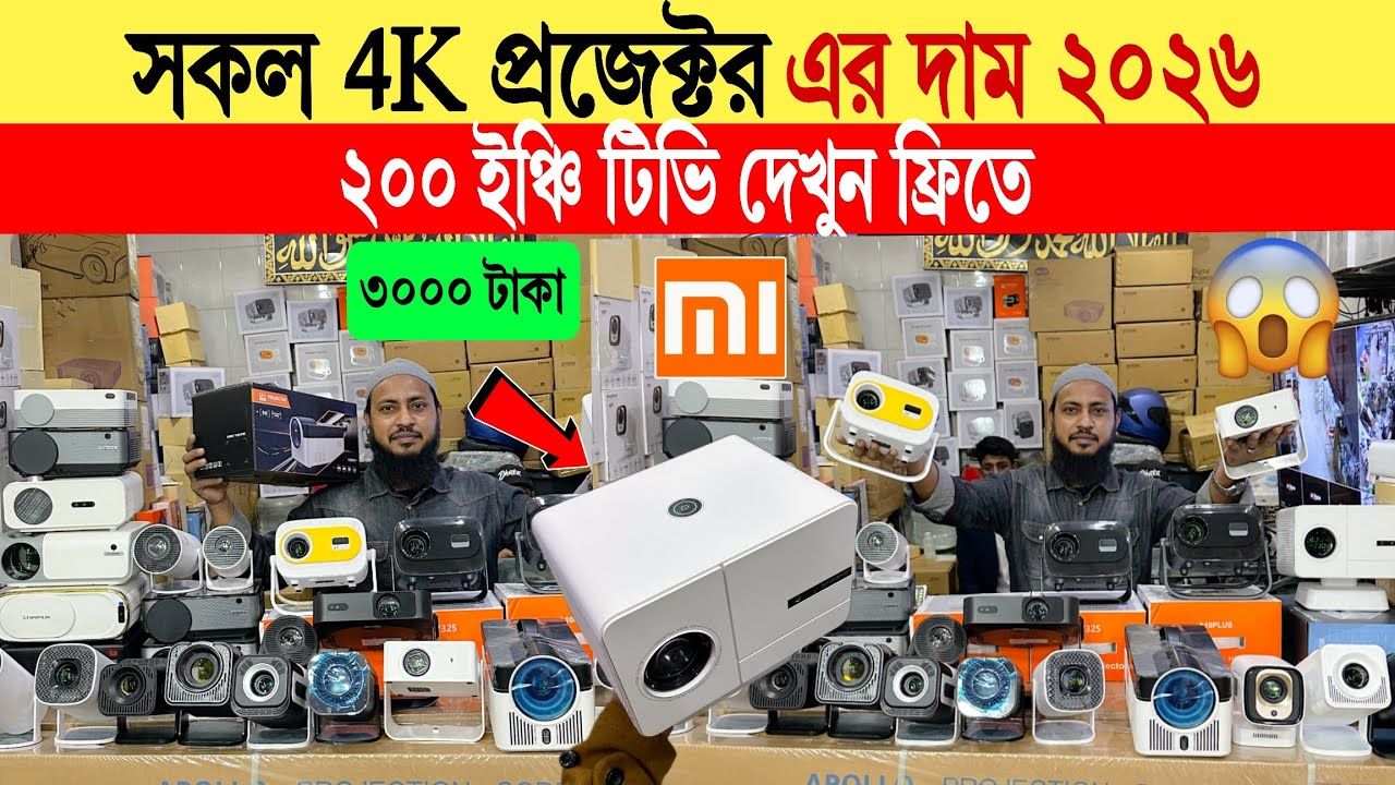 Projector🔥Price in Bangladesh 2026 | HD, Full HD & 4K Projector Price | Best Theater Projector Price
