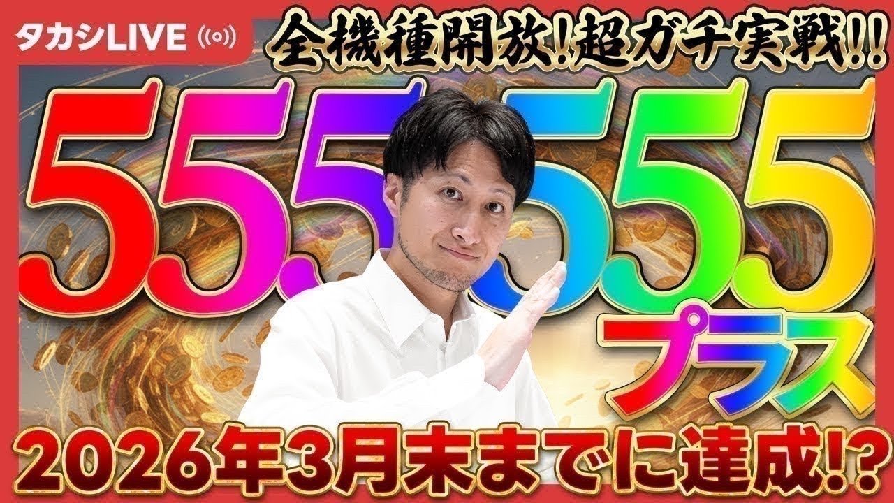 【ファンキー】超ガチ実践!3ヵ月で+555,555タカシ【Sファンキージャグラー2KT】【ゴードン祖師ヶ谷店様】【20260122_③】