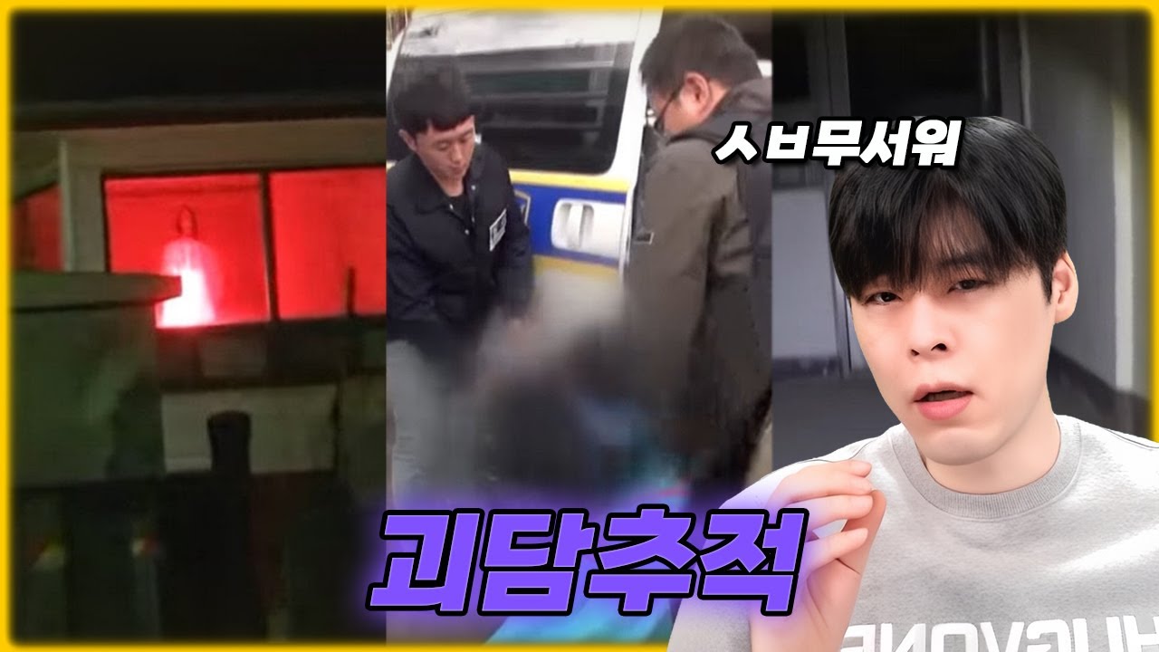 우리나라 괴담을 쫓는 Y추적단