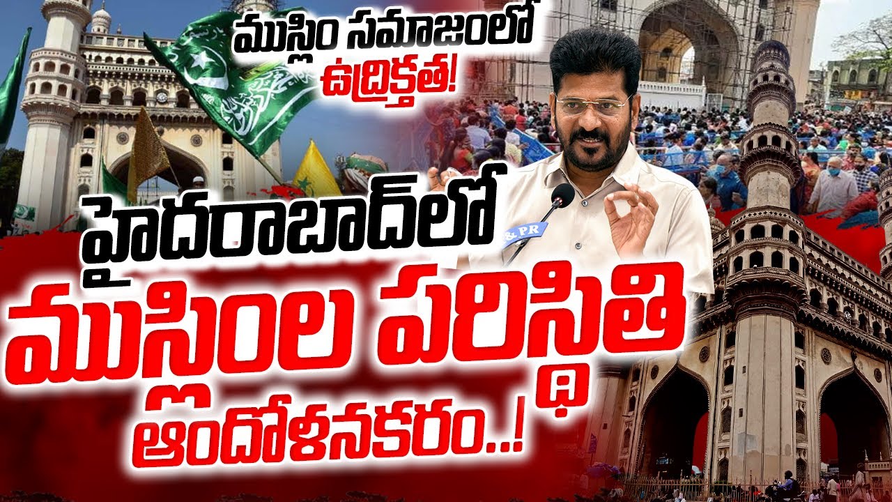 Are Pakistanis Still in Hyderabad? Current Situation of Muslims | SumanTV Updates