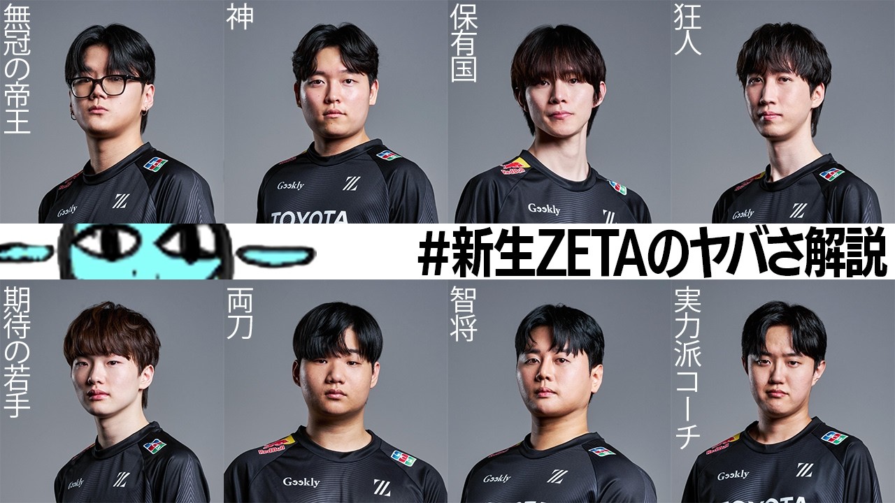 生まれ変わったZETA OW部門のヤバさをta1yoが解説します【Overwatch】