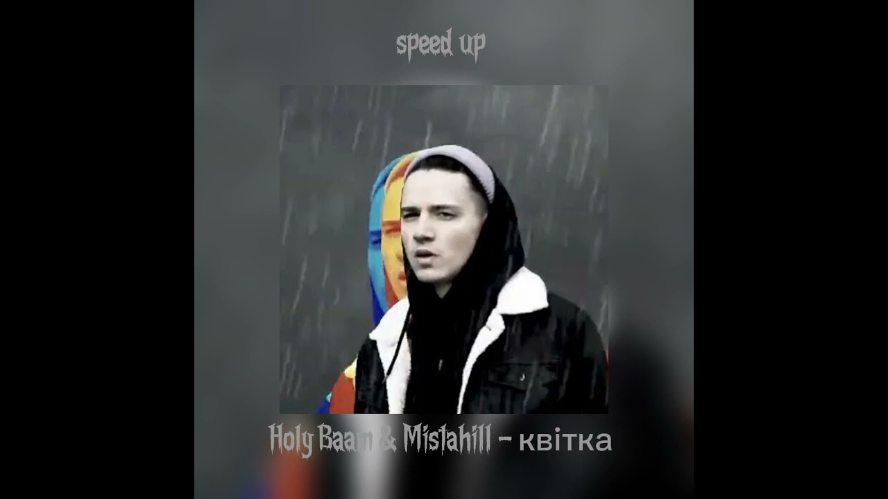 Holy Baam & Mistahill - квітка (speed up)