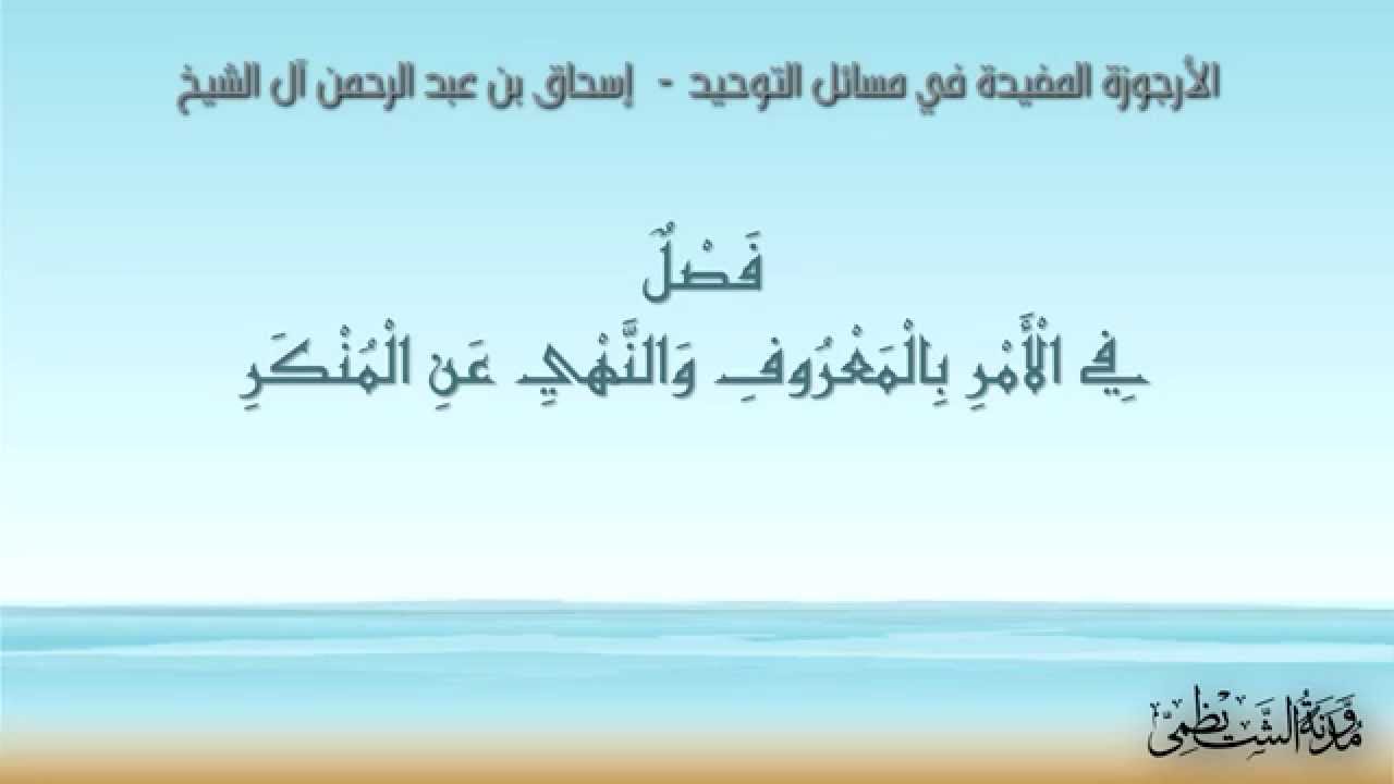 الأرجوزة المفيدة في مسائل التوحيد للشيخ  إسحاق بن عبد الرحمن آل الشيخ