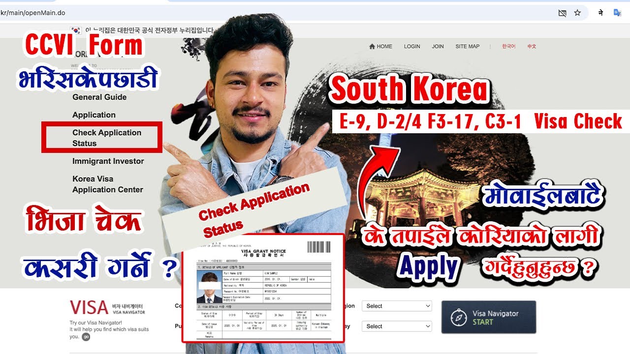 south korea visa check online | How to check visa application status south korea visa check online