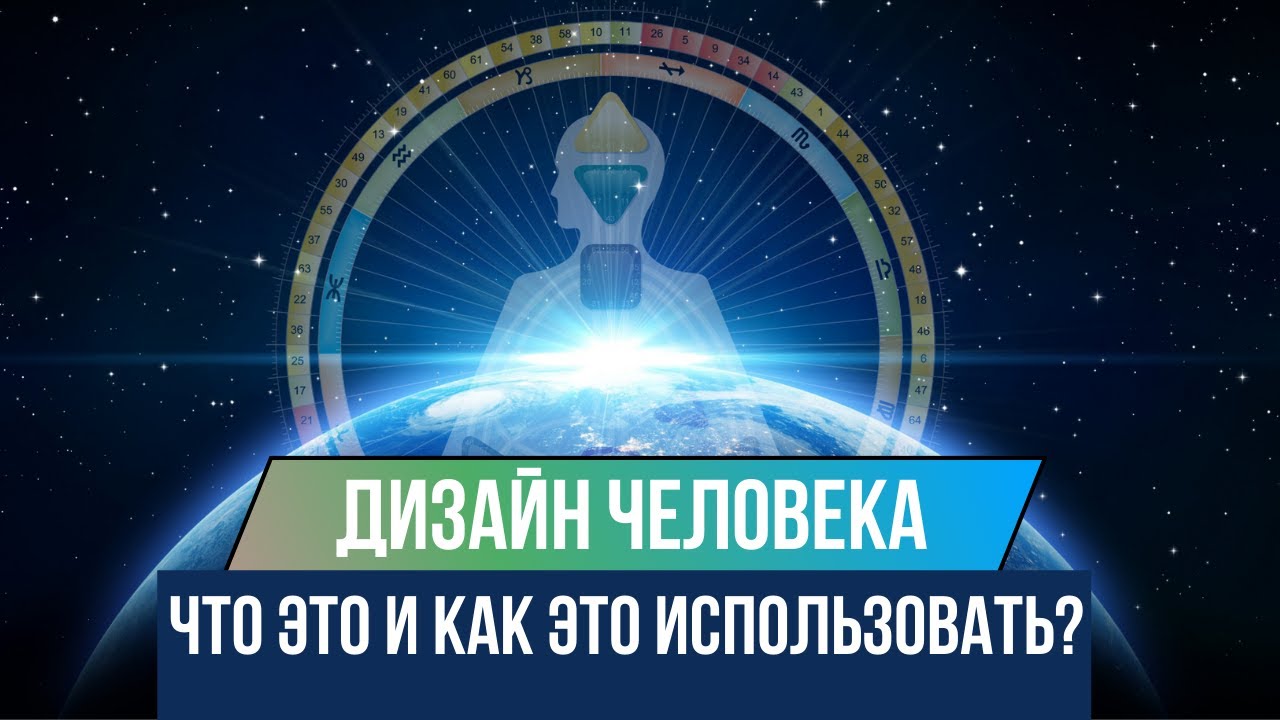 О Human Design простым языком!