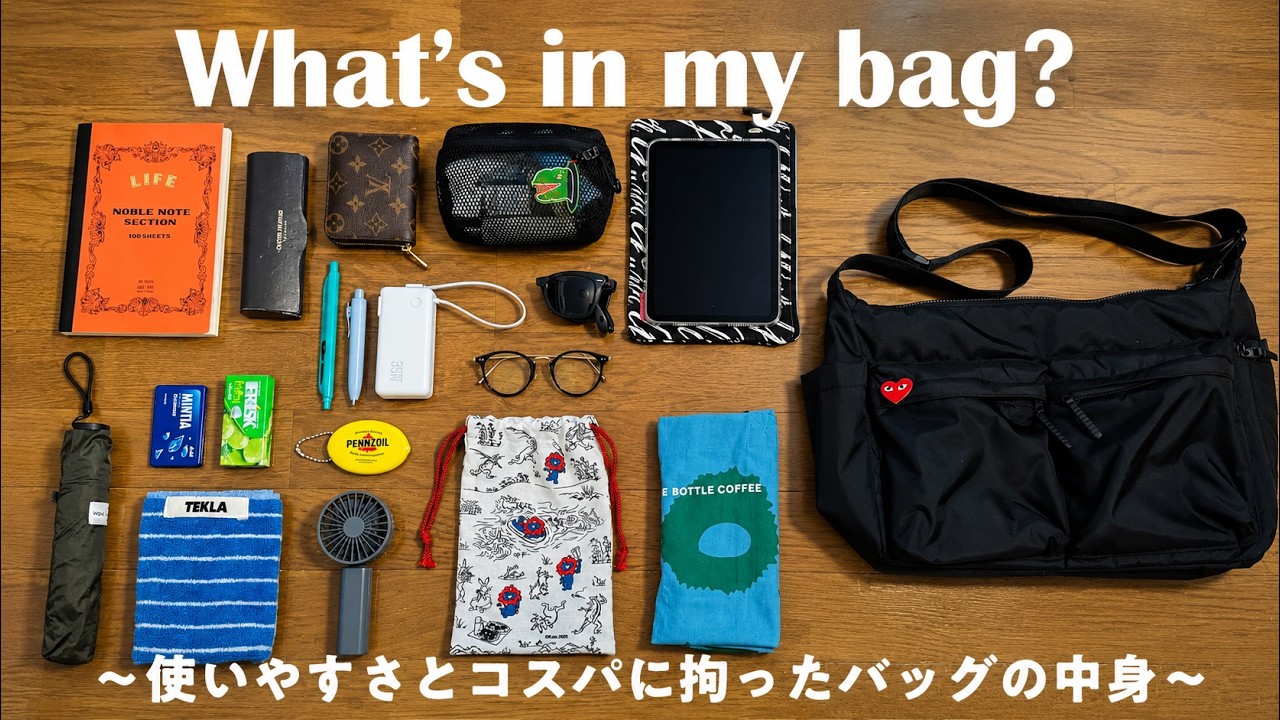 カバンの中身 | 小物マニアな会社員の通勤バッグの中身 2025.夏 | What's in my bag?